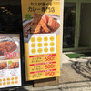 かつかつカレー 888 中之島店