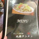 タンメン専門店 丸雅タンメン - 