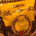 Misuta Papi - 当店オリジナルインスタントカレーラーメン【真面目なカレーラーメン】1袋250円