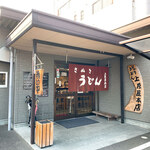 讃岐うどん 上原屋本店 - 