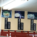 讃岐うどん 上原屋本店 - 