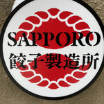 Sapporo Gyouzaseizousho - 