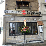 Sapporo Gyouzaseizousho - 