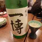 大塚 みや穂 - 「純米 一博」です