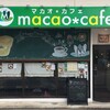 マカオ カフェ