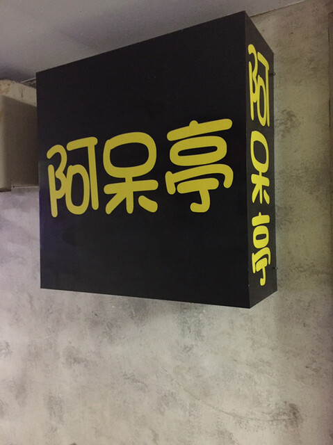 ネグラ（NEGRA） - 小樽（アジア・エスニック）の写真