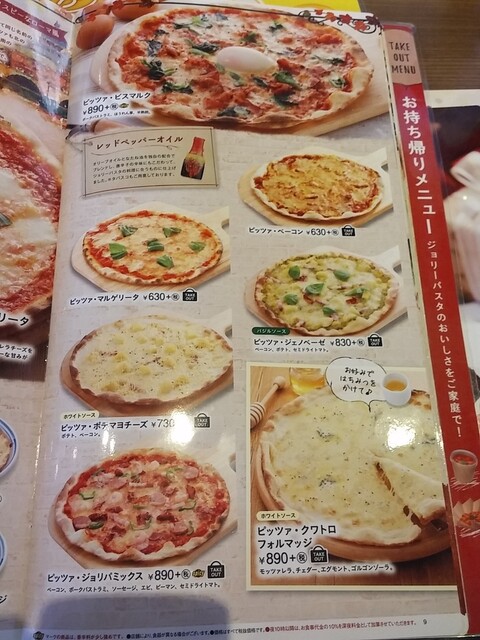 東北最北のジョリーパスタ By Blue ジョリーパスタ 北上藤沢店 柳原 ファミレス 食べログ 東北最北のジョリーパスタ By Blue ジョリーパスタ 北上藤沢店 柳原 ファミレス 食べログ