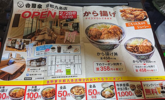 遅めの晩御飯 吉野家 京都九条店 京都民の食べるの大好き By 京都 民 吉野家 京都九条店 東寺 牛丼 食べログ