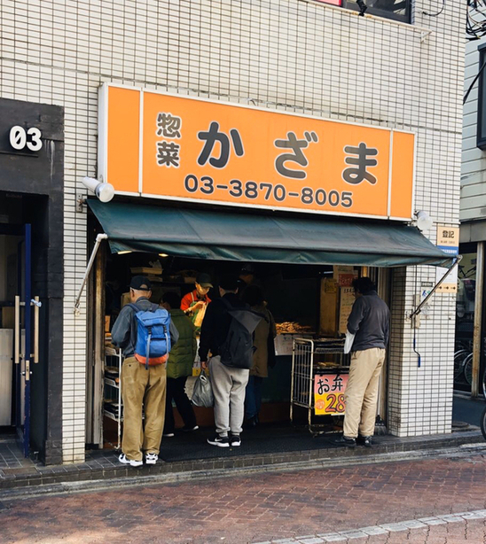 惣菜かざま 北千住 デリカテッセン 食べログ
