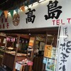 高島屋