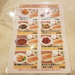 餃子伝説 - 定食セットメニュー2020.02.27