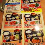 焼肉南大門 - ランチメニュー①