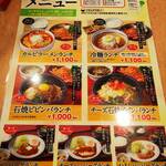 焼肉南大門 - ランチメニュー②