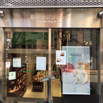 銀座のジンジャー 銀座本店 - 