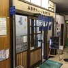 お好み焼き 鉄板焼 ひなや 竹下店