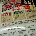 焼肉 大同門 - 