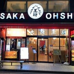 Oosaka Oushou - 外観