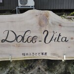 ドルチェヴィータ - 看板