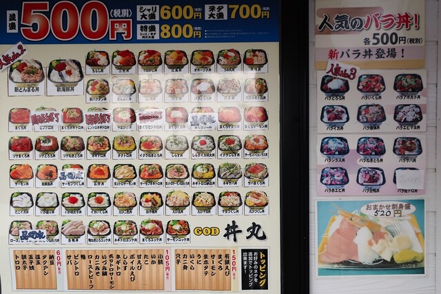 お店によってメニューが違いますね By リリケン God 丼丸 稲美店 東加古川 海鮮丼 食べログ お店によってメニューが違いますね By リリケン God 丼丸 稲美店 東加古川 海鮮丼 食べログ