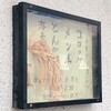 西麻布 三河屋