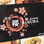 Sousakuryourisakura - 創作料理 櫻(さくら)(東京都中央区銀座)外観