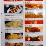 順香 - 夜メニュー１