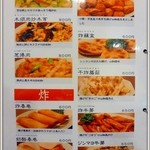 順香 - 夜メニュー４