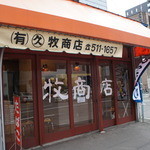 牧商店 - 