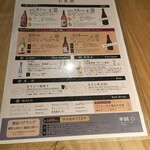 圓谷 - 飲み放題メニュー