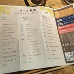 圓谷 - コースメニュー