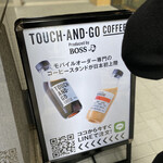 タッチ アンド ゴー コーヒー - 