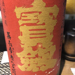 Sushi Tempura Itadaki - 寶劔。寶劔の中でも希少なもの。広島のお酒