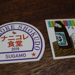 朝めし酒場 ナニコレ食堂 - ナニコレシール頂きました。