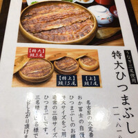 鰻う おか冨士 - 魅惑の特大ひつまぶし！