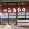 らぁ麺 飯田商店