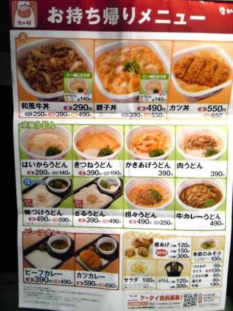 メニュー写真 なか卯 東海名和店 聚楽園 牛丼 食べログ
