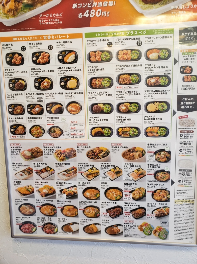 有村架純　ほっともっとメニュー　永久保存版 メニュー写真 : ほっともっと 北名古屋熊之庄店 （Hotto Motto