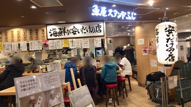 Sakanaya Stand Fuji photo 4