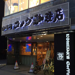 コメダ珈琲店 - 