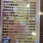 猪料理 やまおく - 
