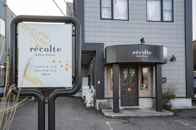 イタリアンフレンチレコルト - 鶴岡（イタリアン）の写真