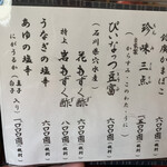 うなぎ亭 友栄 - メニュー