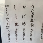 うなぎ亭 友栄 - メニュー