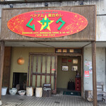 Quan an Vietnam ムサク - 