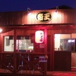 たこ焼帝王 - 