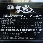 麺屋 丈六 - 