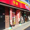 すき家 仙台広瀬通一番町店