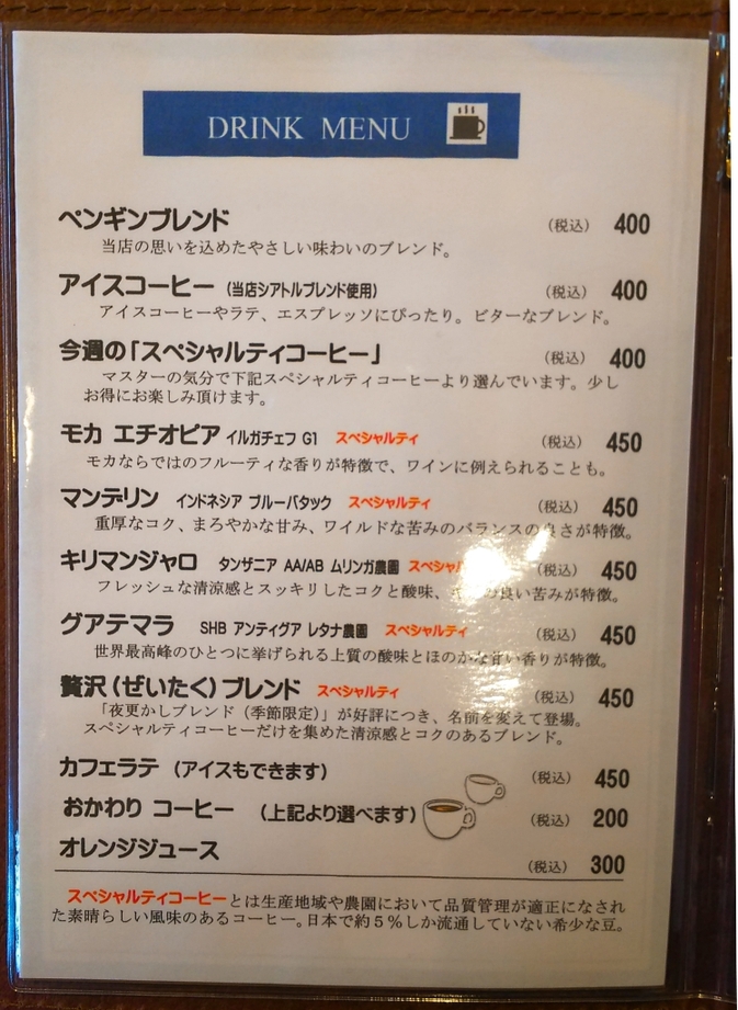 春屋ペンギン堂ページ ペンギン堂 - 豊水すすきの/バー | 食べログ