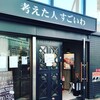 考えた人すごいわ 仙台本町店