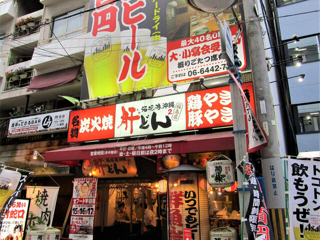 肝どん 福島店 チムドン 福島 居酒屋 食べログ 肝どん 福島店 チムドン 福島 居酒屋 食べログ